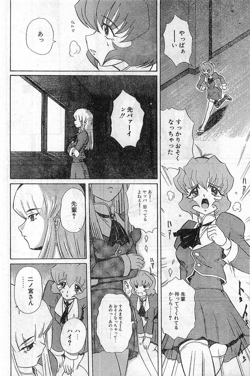 Comic Papipo Gaiden 1999-03 Vol. 56 page 76 full