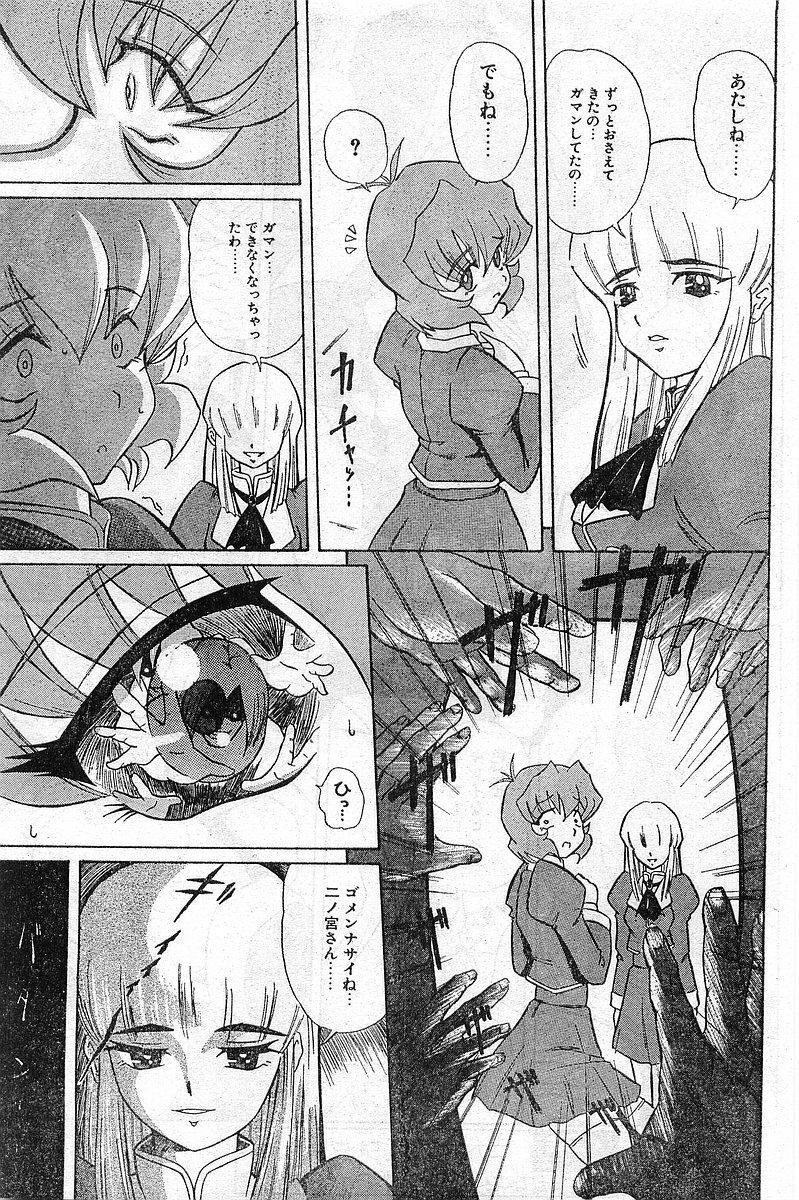 Comic Papipo Gaiden 1999-03 Vol. 56 page 77 full