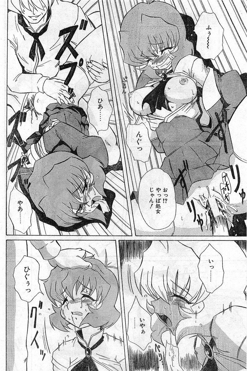 Comic Papipo Gaiden 1999-03 Vol. 56 page 80 full