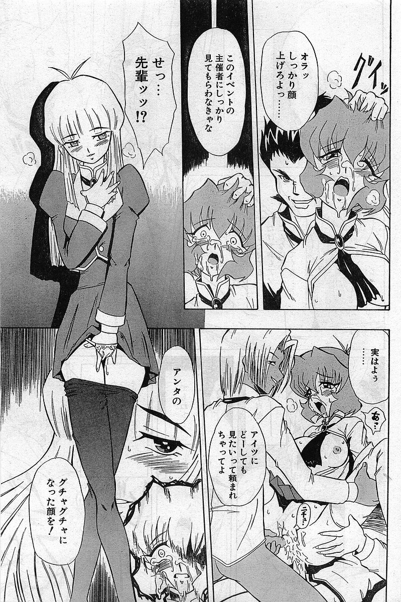 Comic Papipo Gaiden 1999-03 Vol. 56 page 83 full