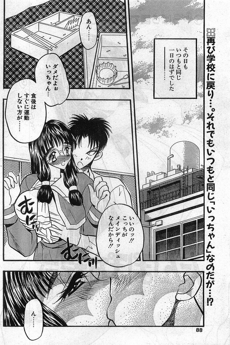 Comic Papipo Gaiden 1999-03 Vol. 56 page 88 full