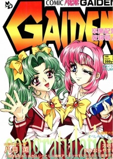 Comic Papipo Gaiden 1999-03 Vol. 56