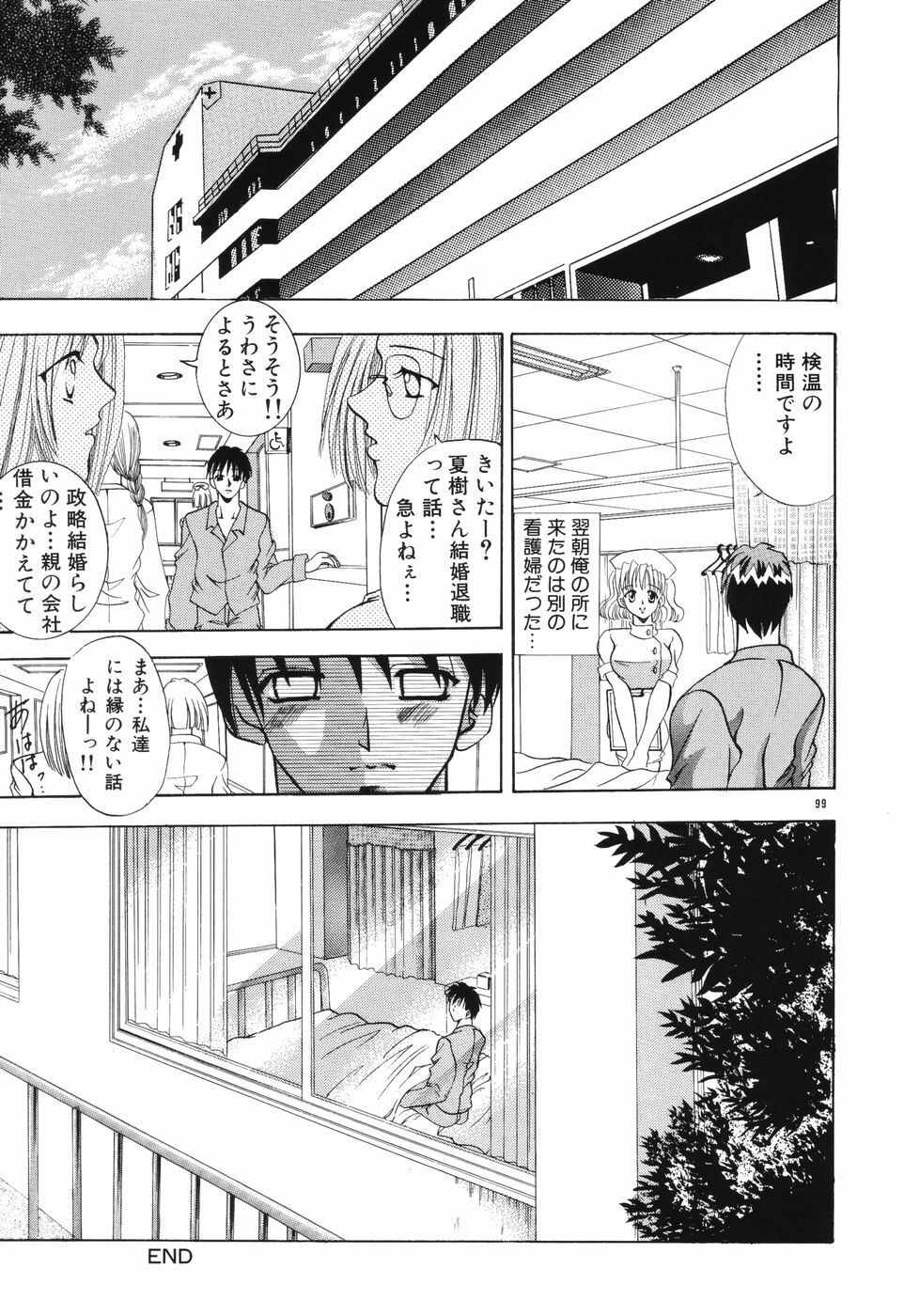 [Kouzuki Rio] Himitsu ~Hakanaki Koi~ page 100 full