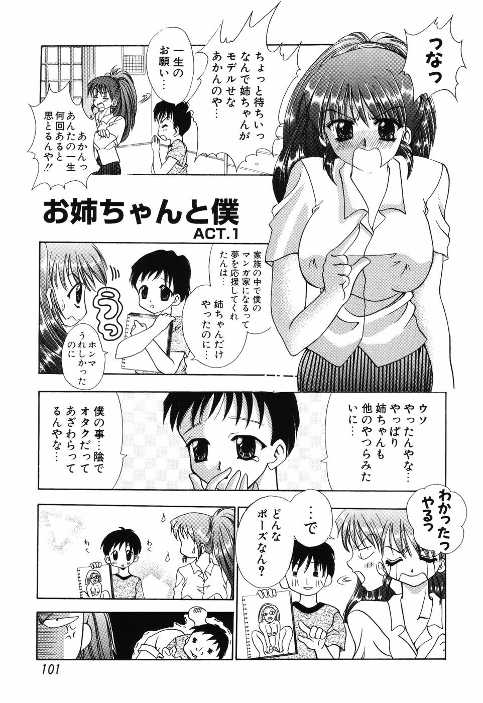 [Kouzuki Rio] Himitsu ~Hakanaki Koi~ page 102 full