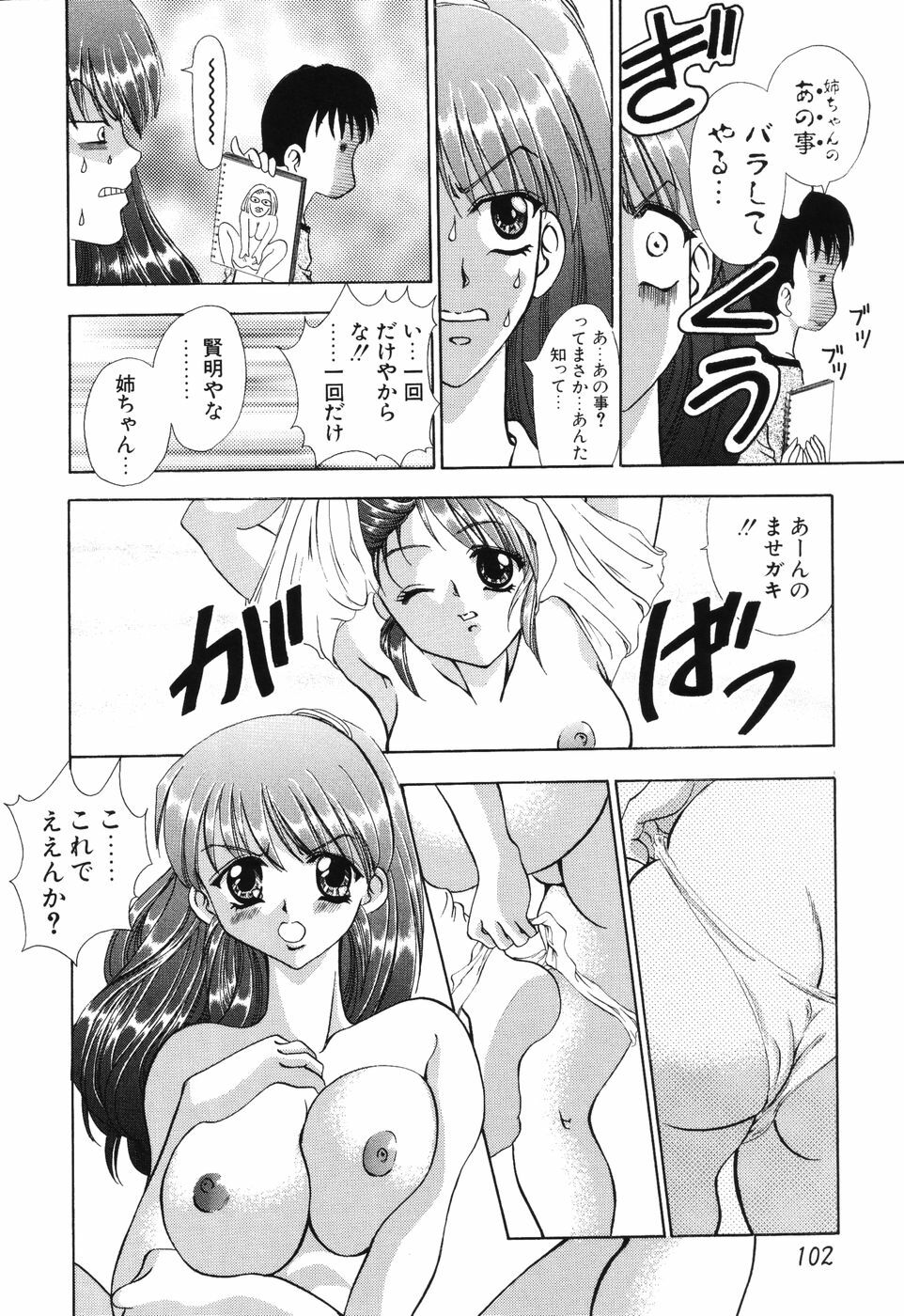 [Kouzuki Rio] Himitsu ~Hakanaki Koi~ page 103 full
