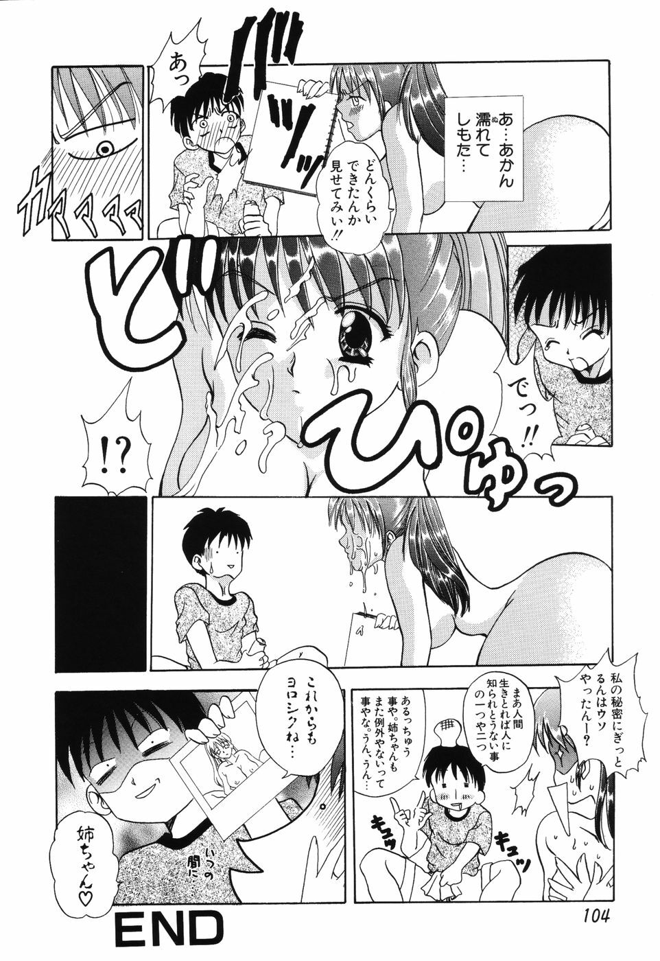 [Kouzuki Rio] Himitsu ~Hakanaki Koi~ page 105 full