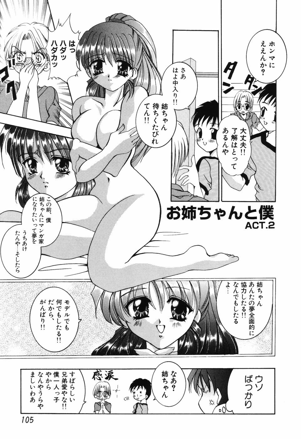 [Kouzuki Rio] Himitsu ~Hakanaki Koi~ page 106 full