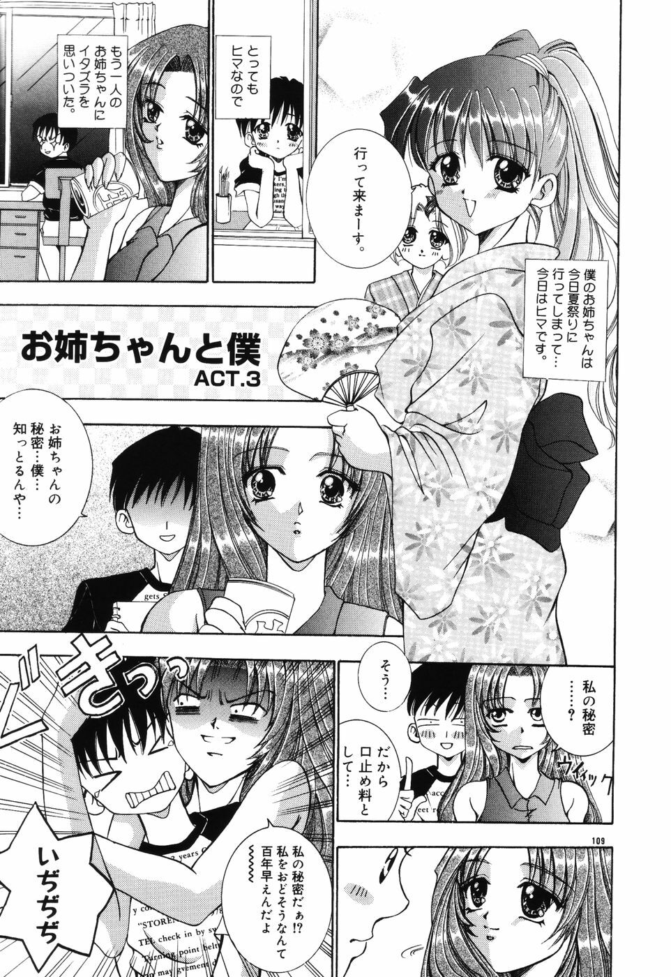 [Kouzuki Rio] Himitsu ~Hakanaki Koi~ page 110 full