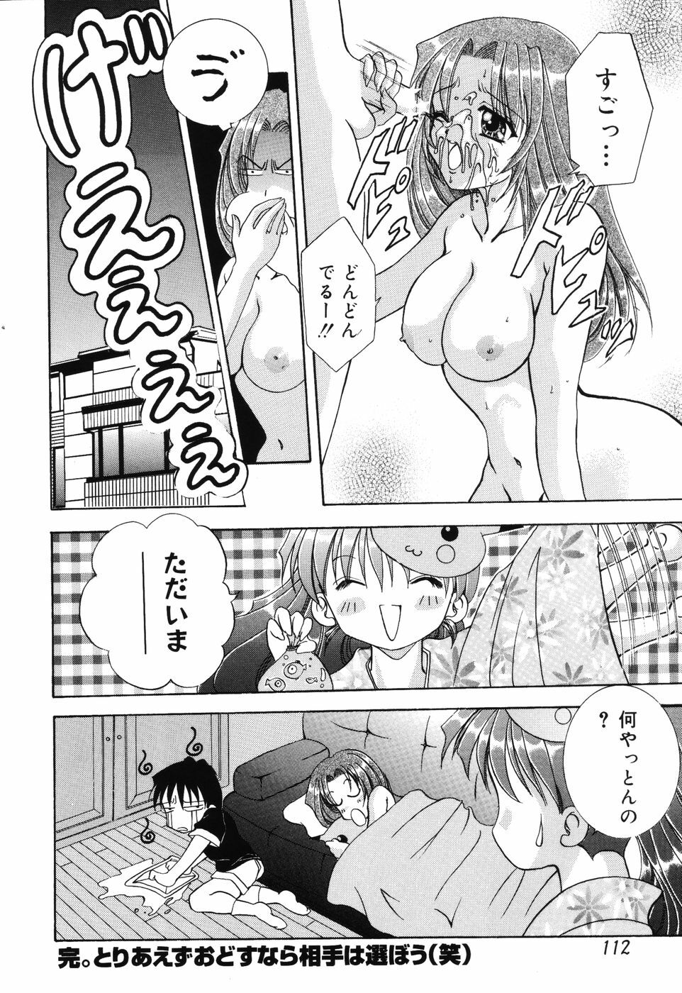 [Kouzuki Rio] Himitsu ~Hakanaki Koi~ page 113 full