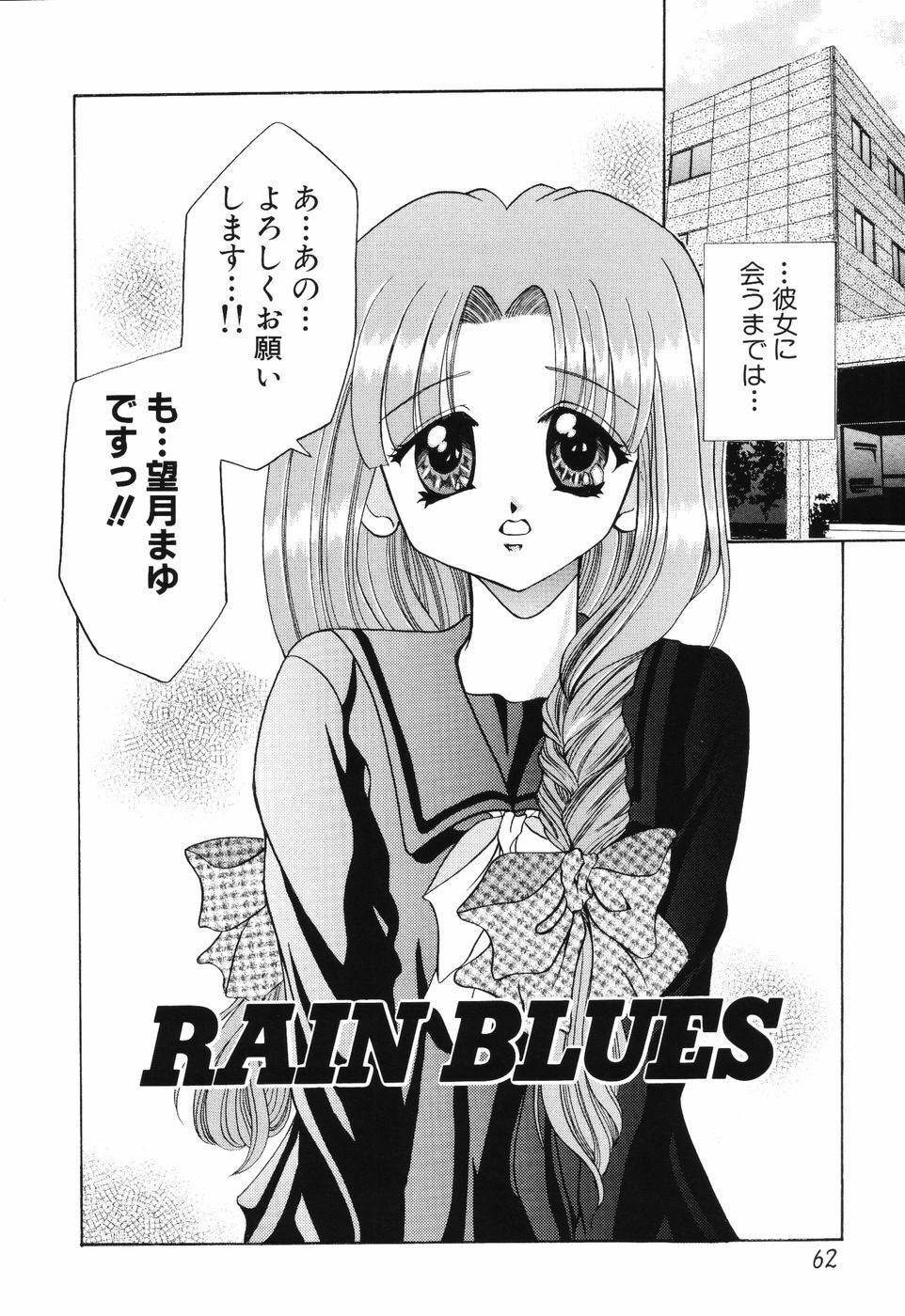 [Kouzuki Rio] Himitsu ~Hakanaki Koi~ page 63 full