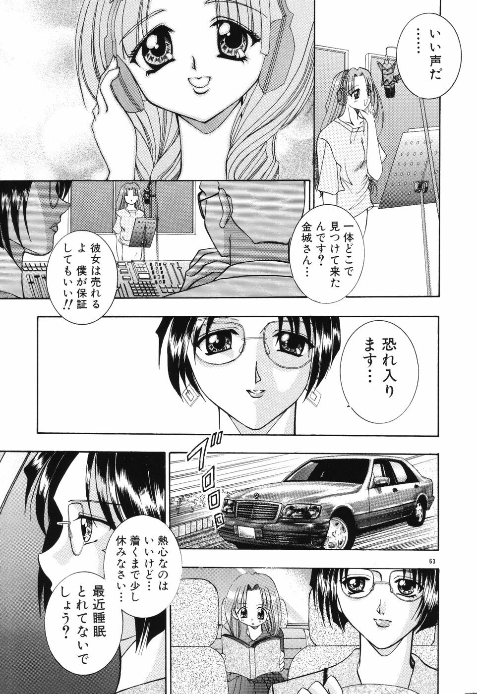 [Kouzuki Rio] Himitsu ~Hakanaki Koi~ page 64 full