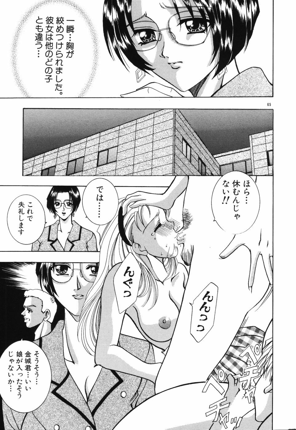 [Kouzuki Rio] Himitsu ~Hakanaki Koi~ page 66 full