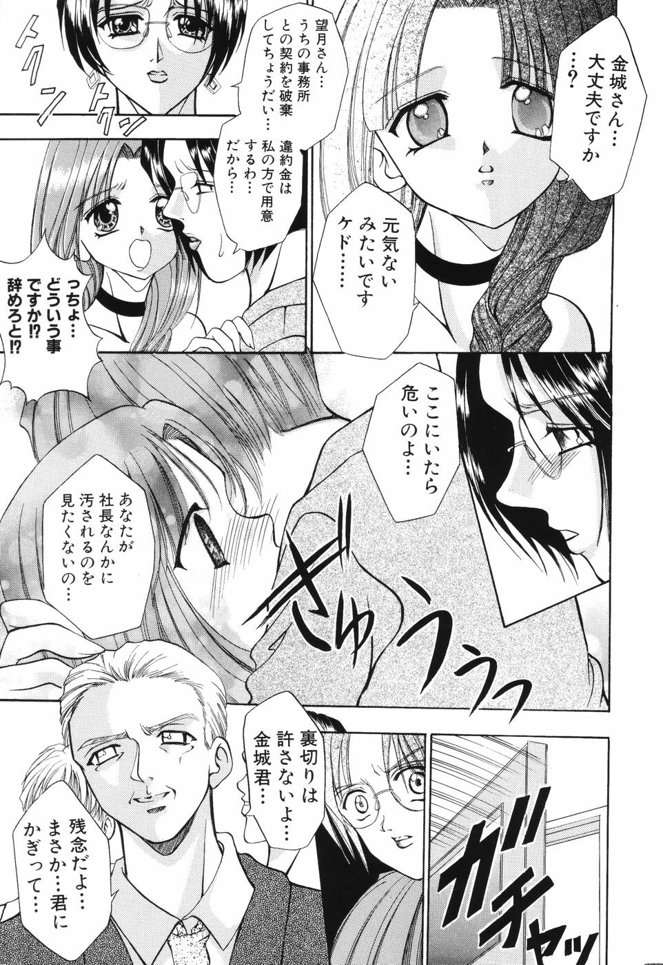 [Kouzuki Rio] Himitsu ~Hakanaki Koi~ page 68 full