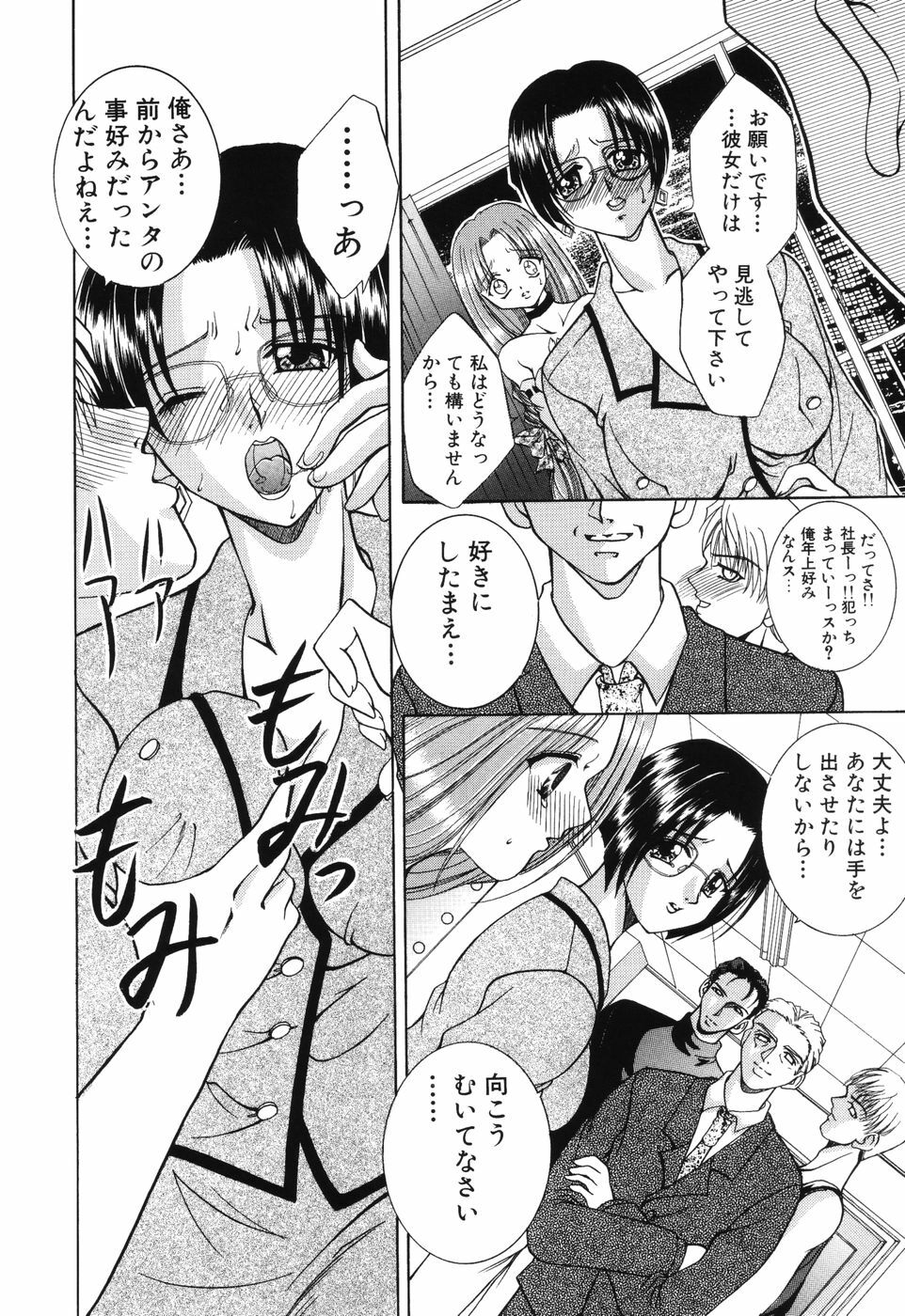 [Kouzuki Rio] Himitsu ~Hakanaki Koi~ page 69 full