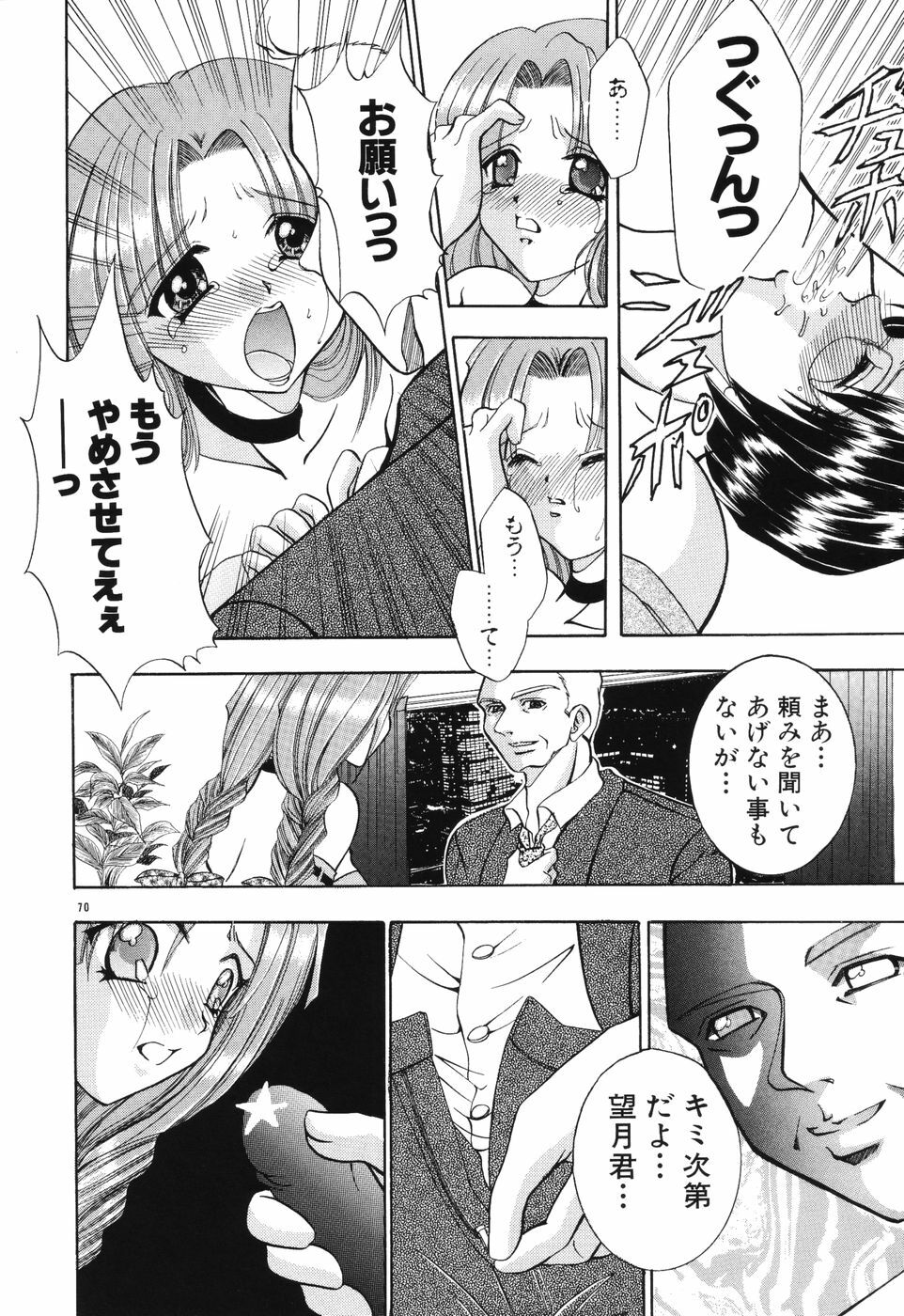 [Kouzuki Rio] Himitsu ~Hakanaki Koi~ page 71 full