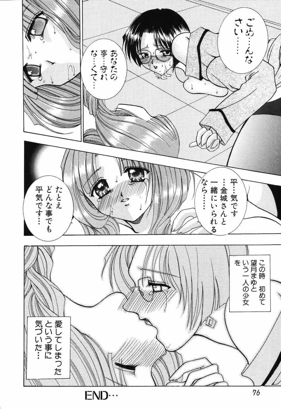 [Kouzuki Rio] Himitsu ~Hakanaki Koi~ page 77 full