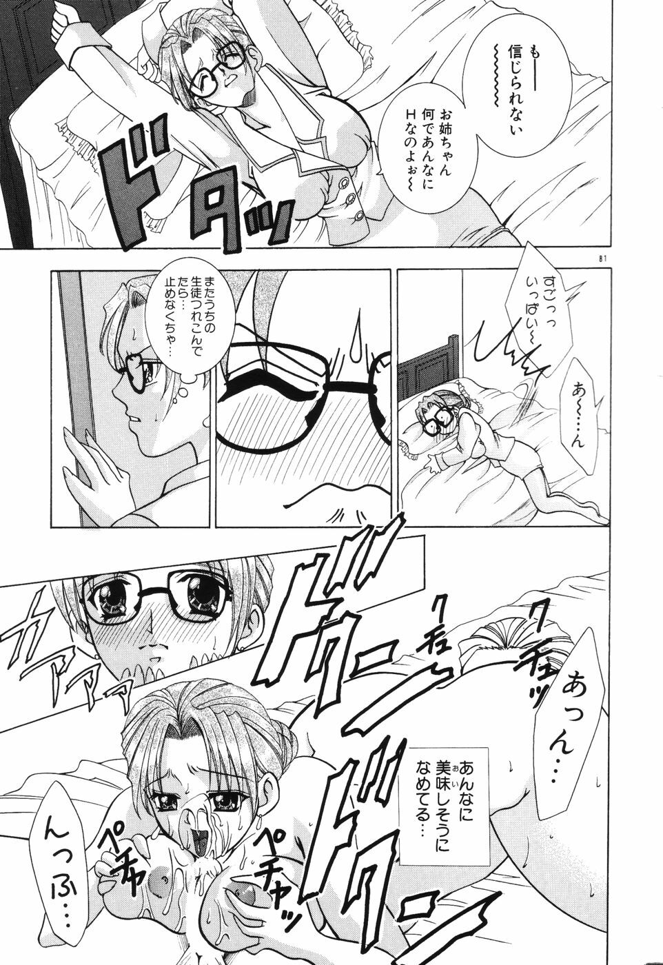 [Kouzuki Rio] Himitsu ~Hakanaki Koi~ page 82 full