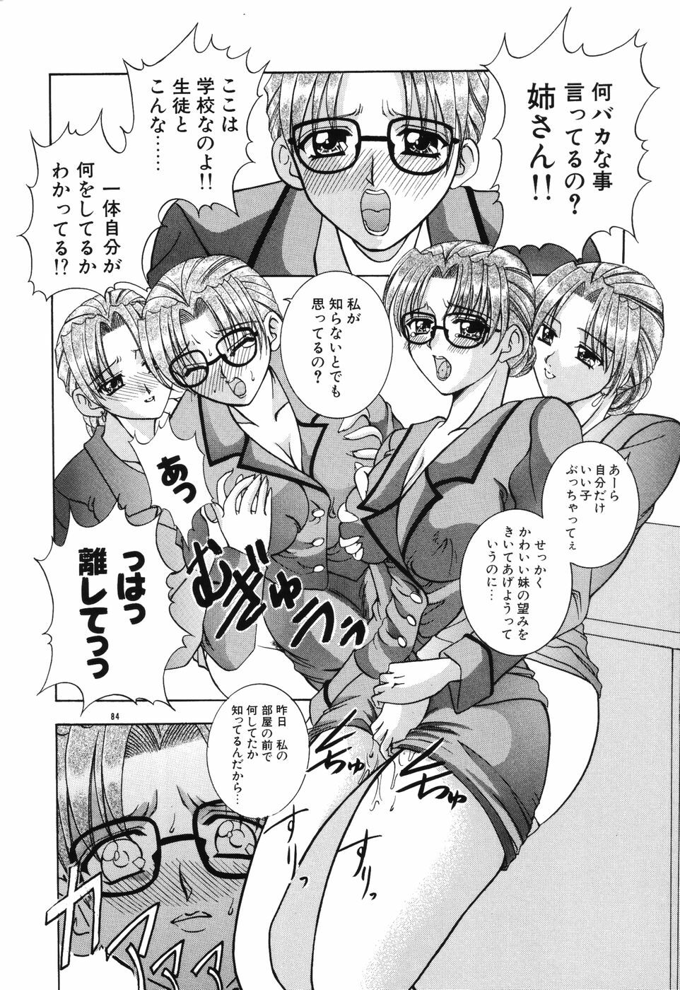 [Kouzuki Rio] Himitsu ~Hakanaki Koi~ page 85 full