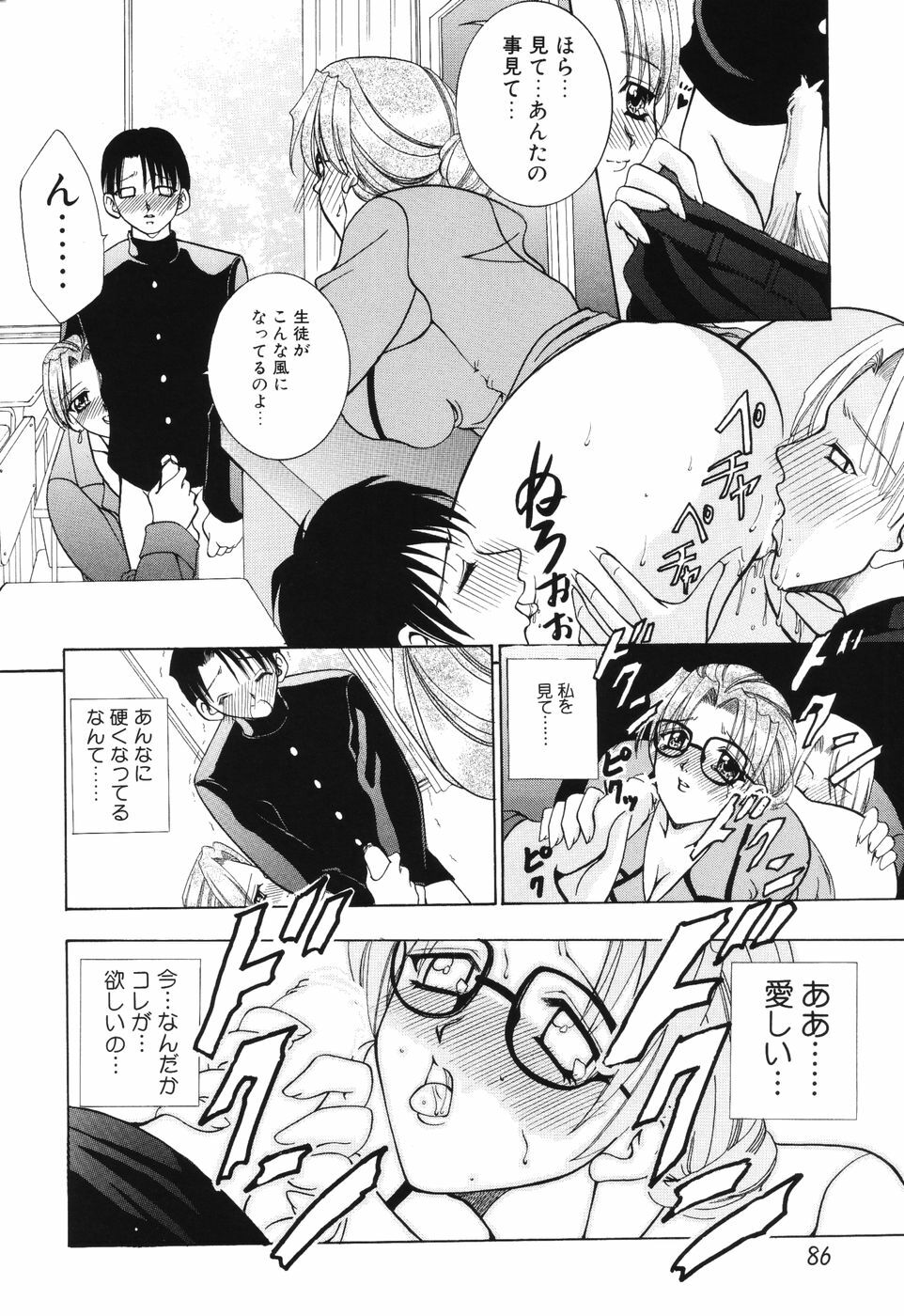[Kouzuki Rio] Himitsu ~Hakanaki Koi~ page 87 full