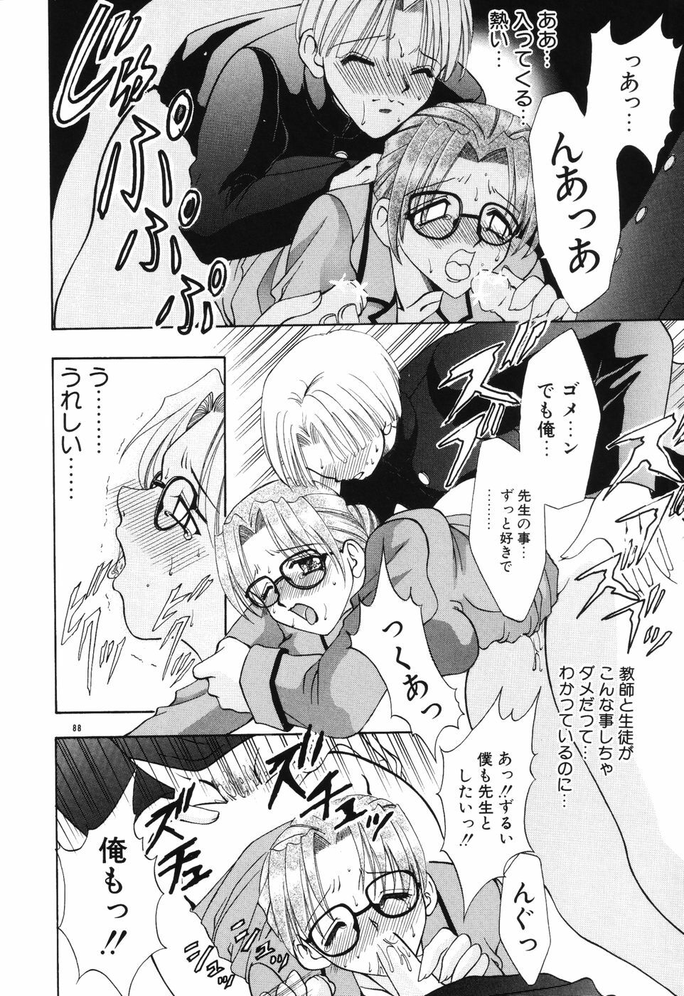 [Kouzuki Rio] Himitsu ~Hakanaki Koi~ page 89 full