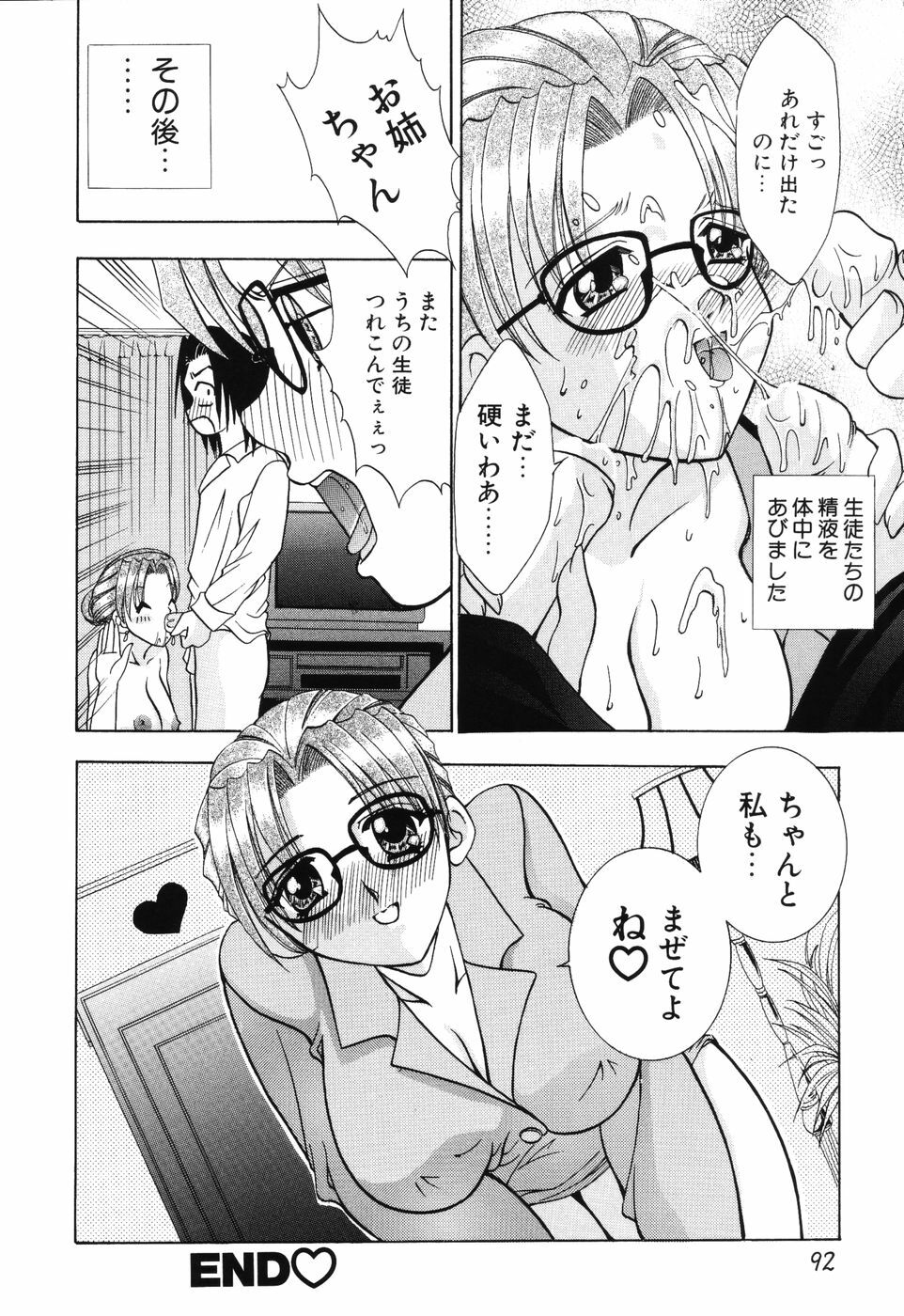 [Kouzuki Rio] Himitsu ~Hakanaki Koi~ page 93 full