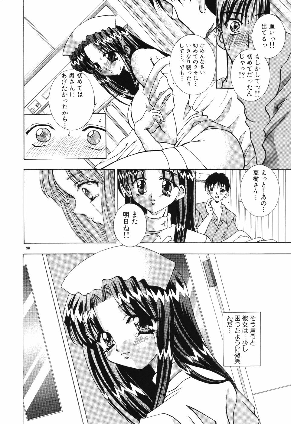 [Kouzuki Rio] Himitsu ~Hakanaki Koi~ page 99 full