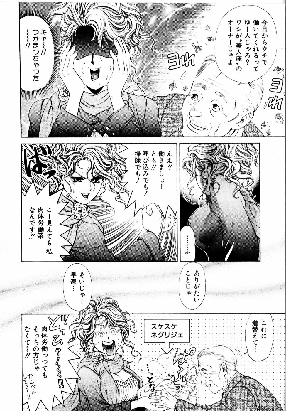 [Kobayashi Takumi] Wild Cats page 101 full