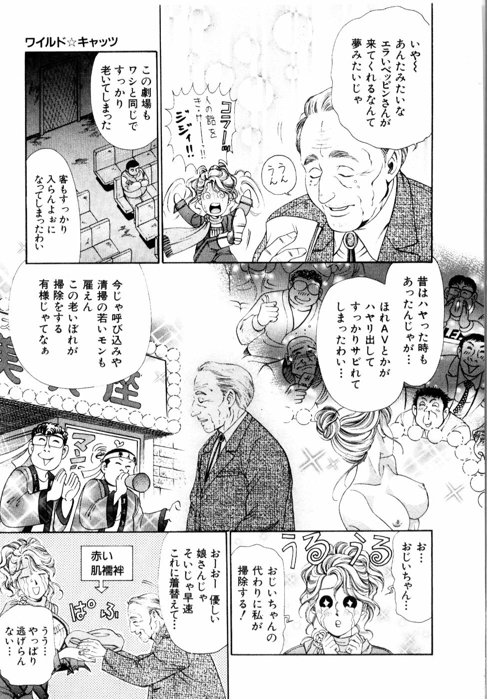 [Kobayashi Takumi] Wild Cats page 102 full