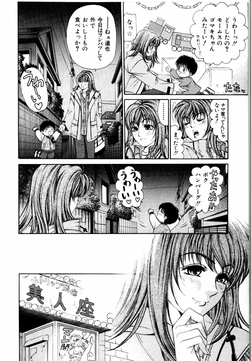 [Kobayashi Takumi] Wild Cats page 111 full