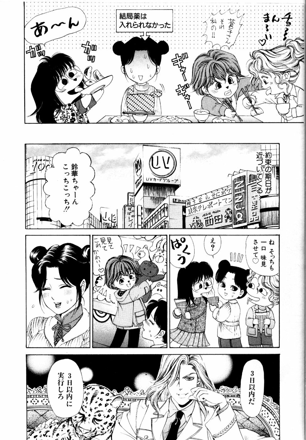 [Kobayashi Takumi] Wild Cats page 127 full