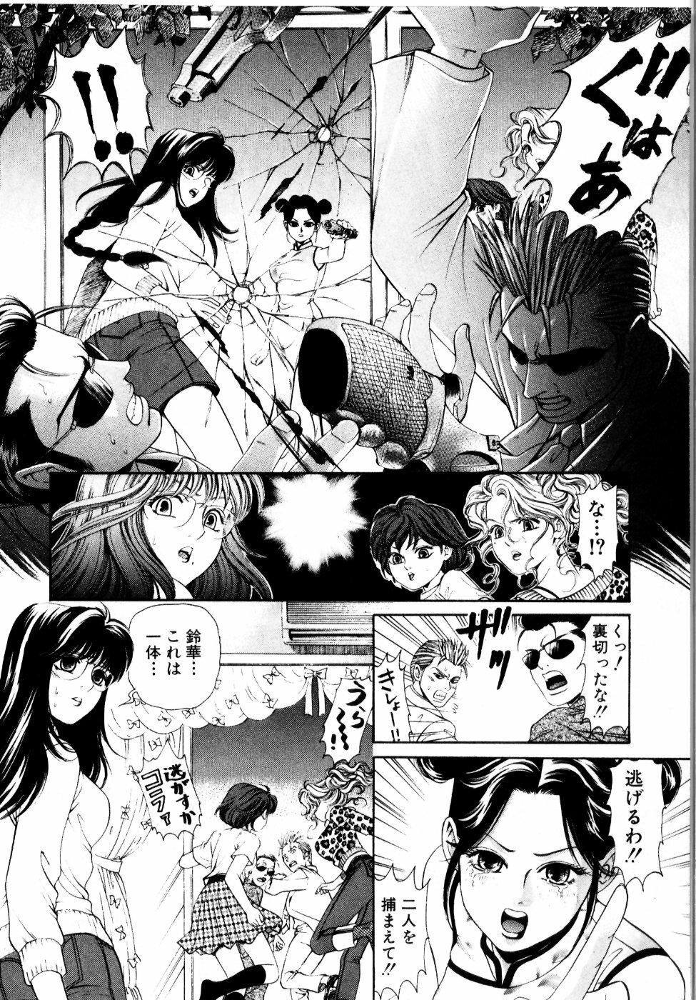 [Kobayashi Takumi] Wild Cats page 139 full