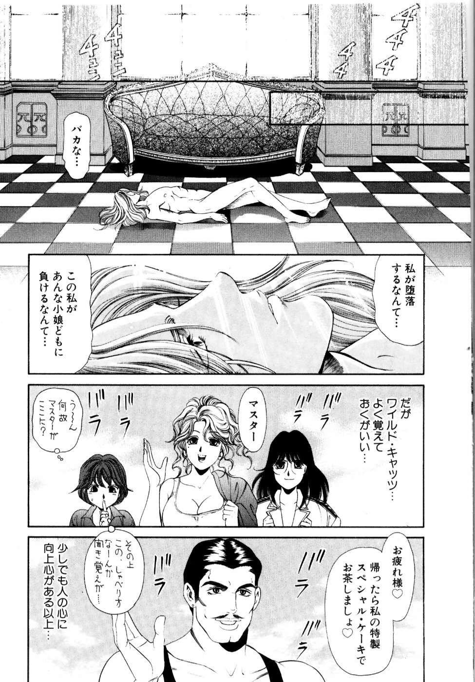 [Kobayashi Takumi] Wild Cats page 164 full