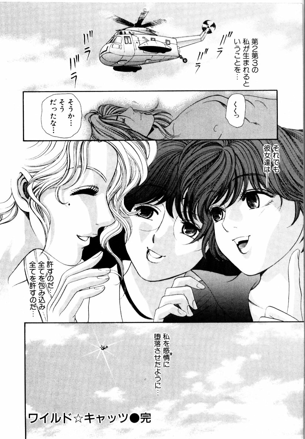 [Kobayashi Takumi] Wild Cats page 165 full