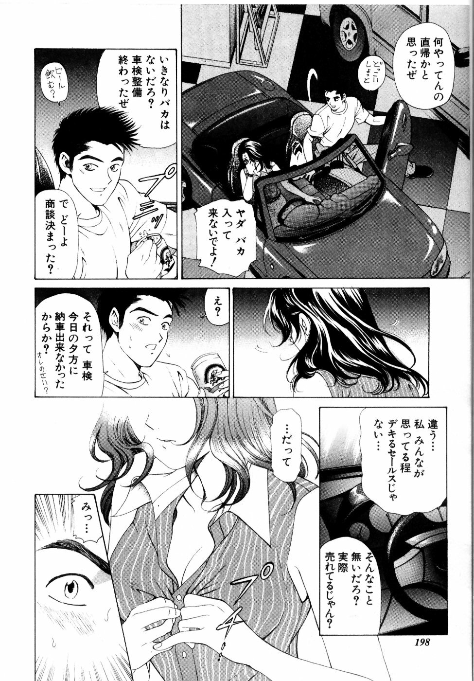 [Kobayashi Takumi] Wild Cats page 203 full