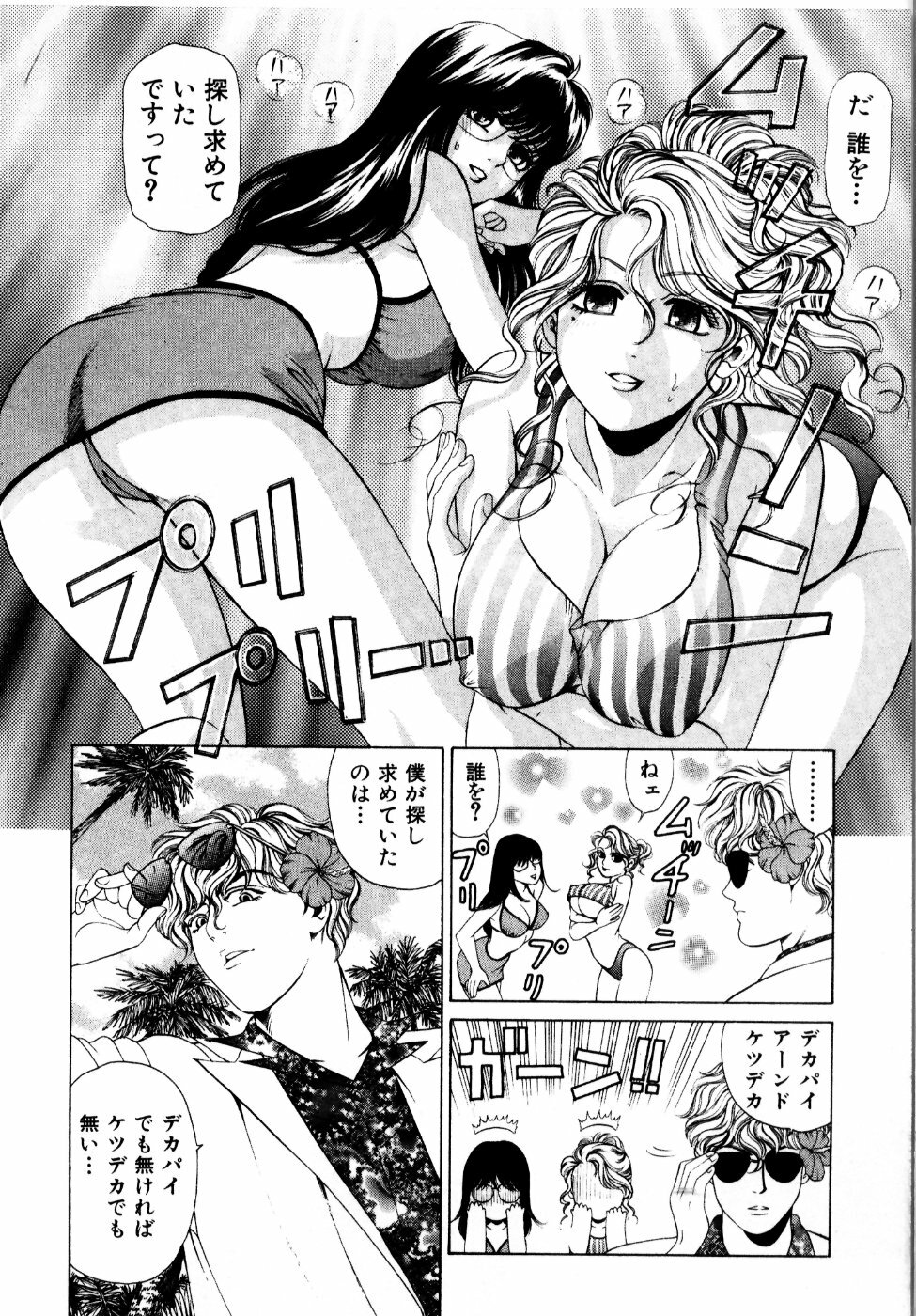 [Kobayashi Takumi] Wild Cats page 81 full