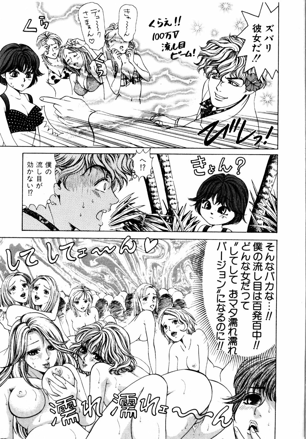 [Kobayashi Takumi] Wild Cats page 82 full
