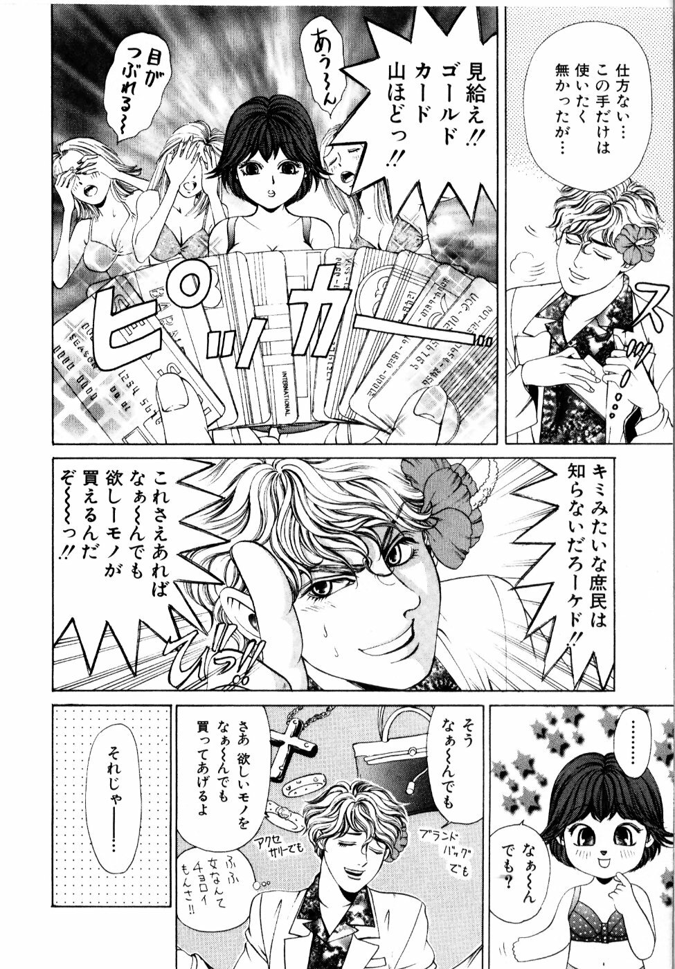 [Kobayashi Takumi] Wild Cats page 85 full