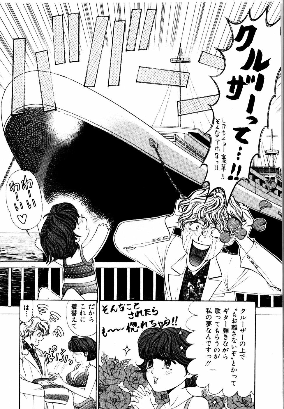 [Kobayashi Takumi] Wild Cats page 86 full