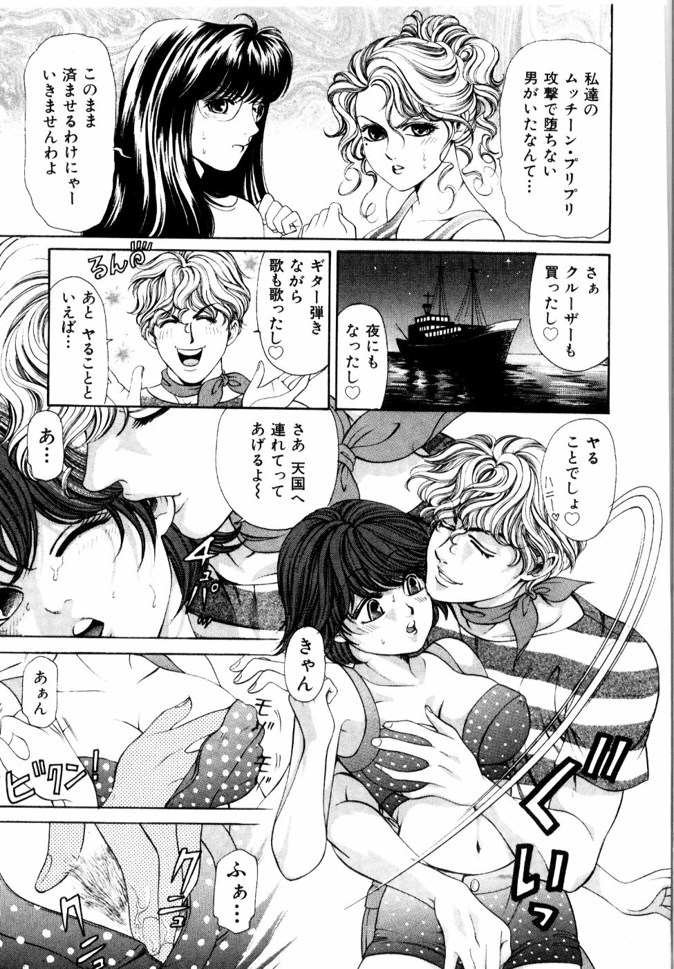 [Kobayashi Takumi] Wild Cats page 88 full