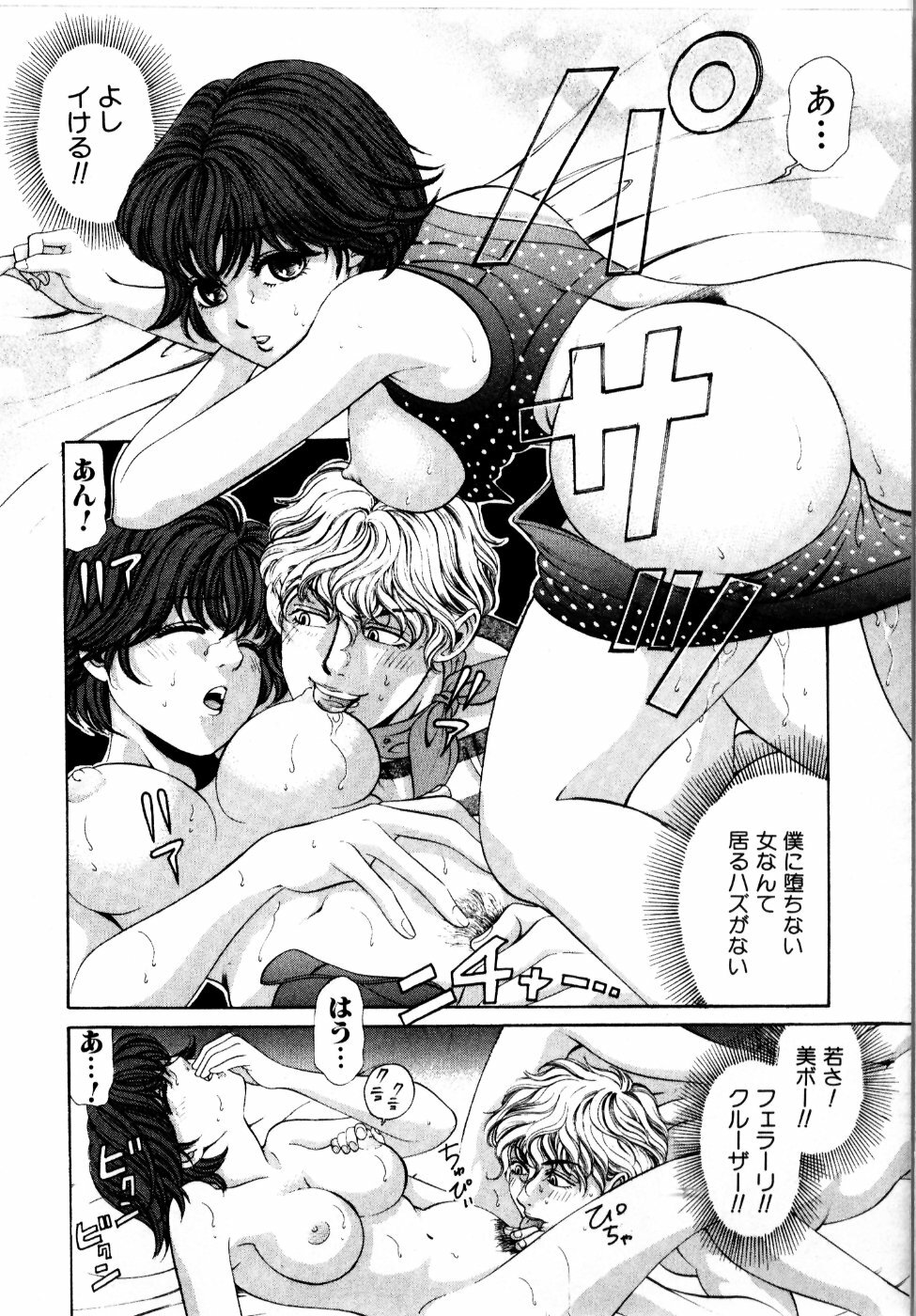 [Kobayashi Takumi] Wild Cats page 89 full