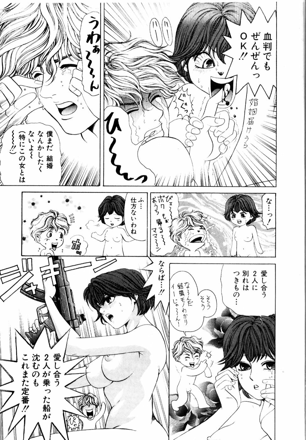 [Kobayashi Takumi] Wild Cats page 92 full