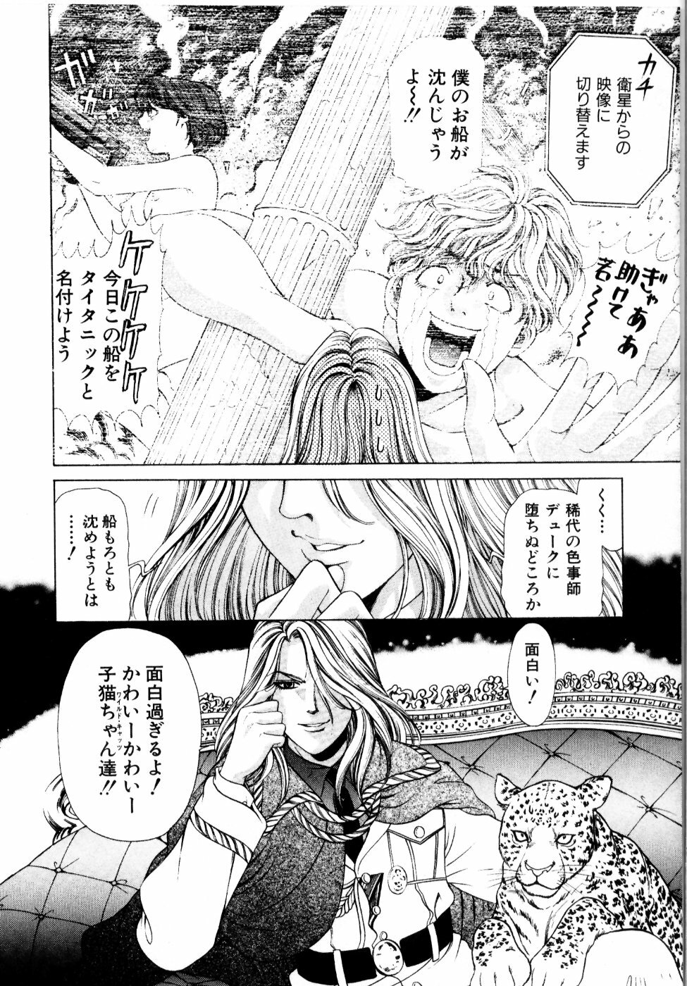 [Kobayashi Takumi] Wild Cats page 95 full