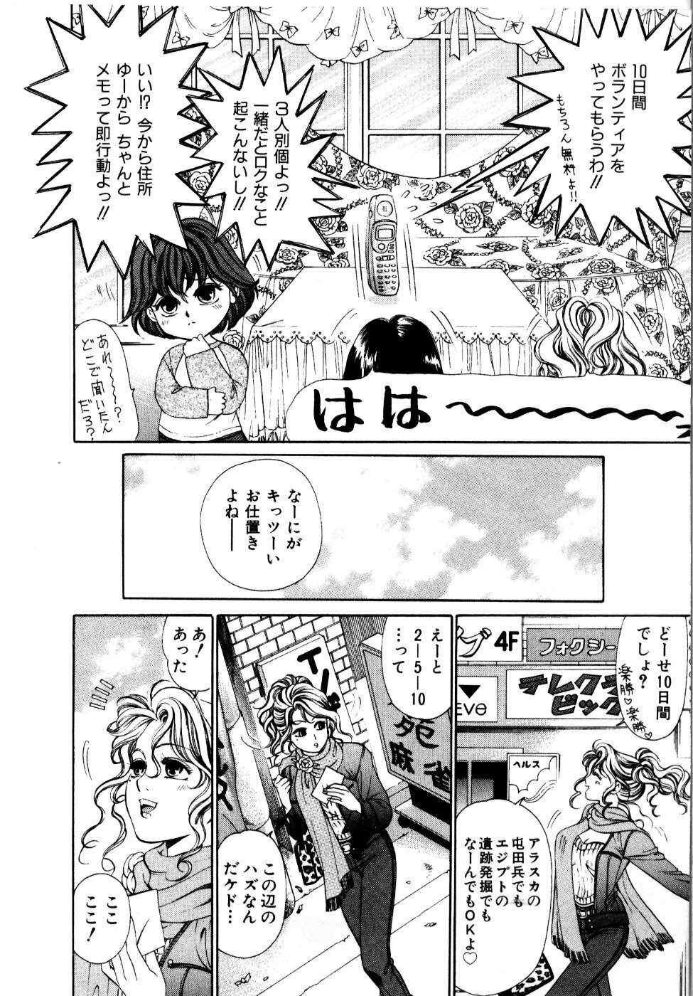 [Kobayashi Takumi] Wild Cats page 97 full