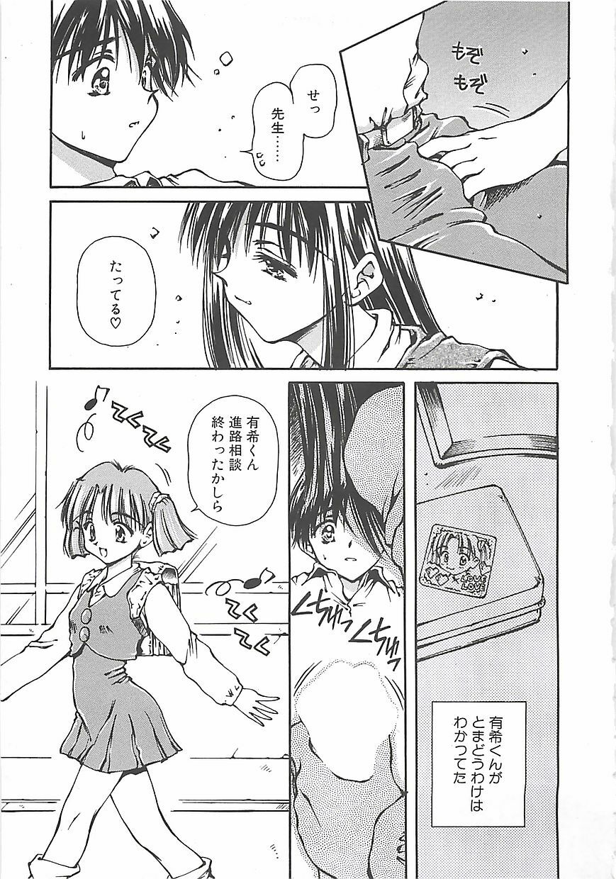 [Usami Yuu] Hajimete no Onegai page 28 full