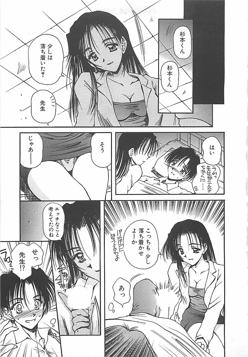 [Usami Yuu] Hajimete no Onegai page 60 full