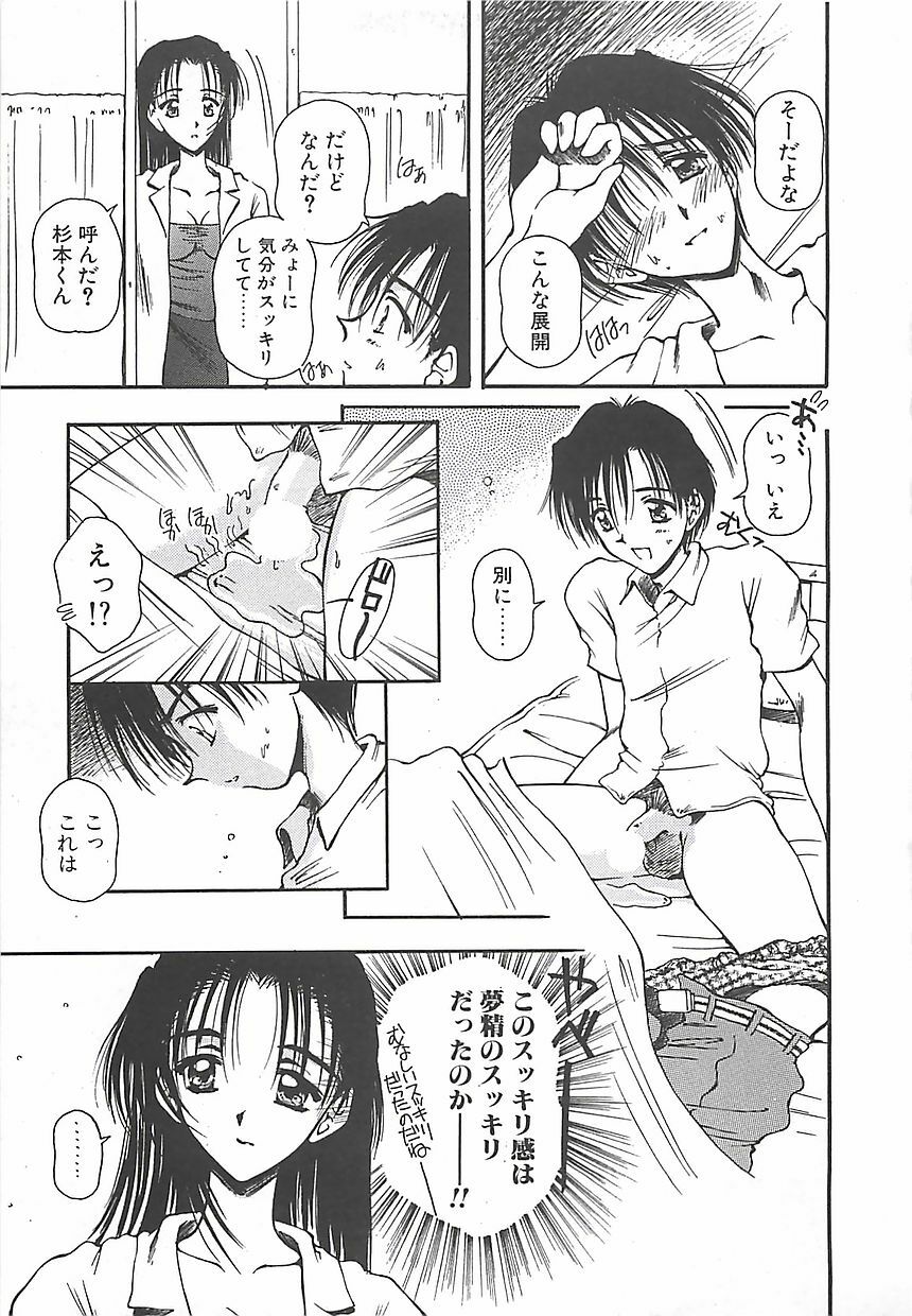 [Usami Yuu] Hajimete no Onegai page 62 full