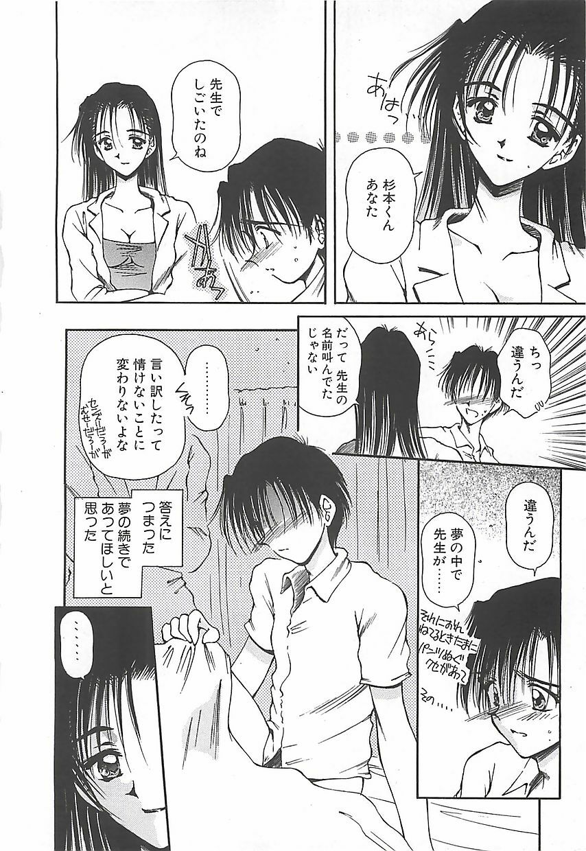 [Usami Yuu] Hajimete no Onegai page 63 full