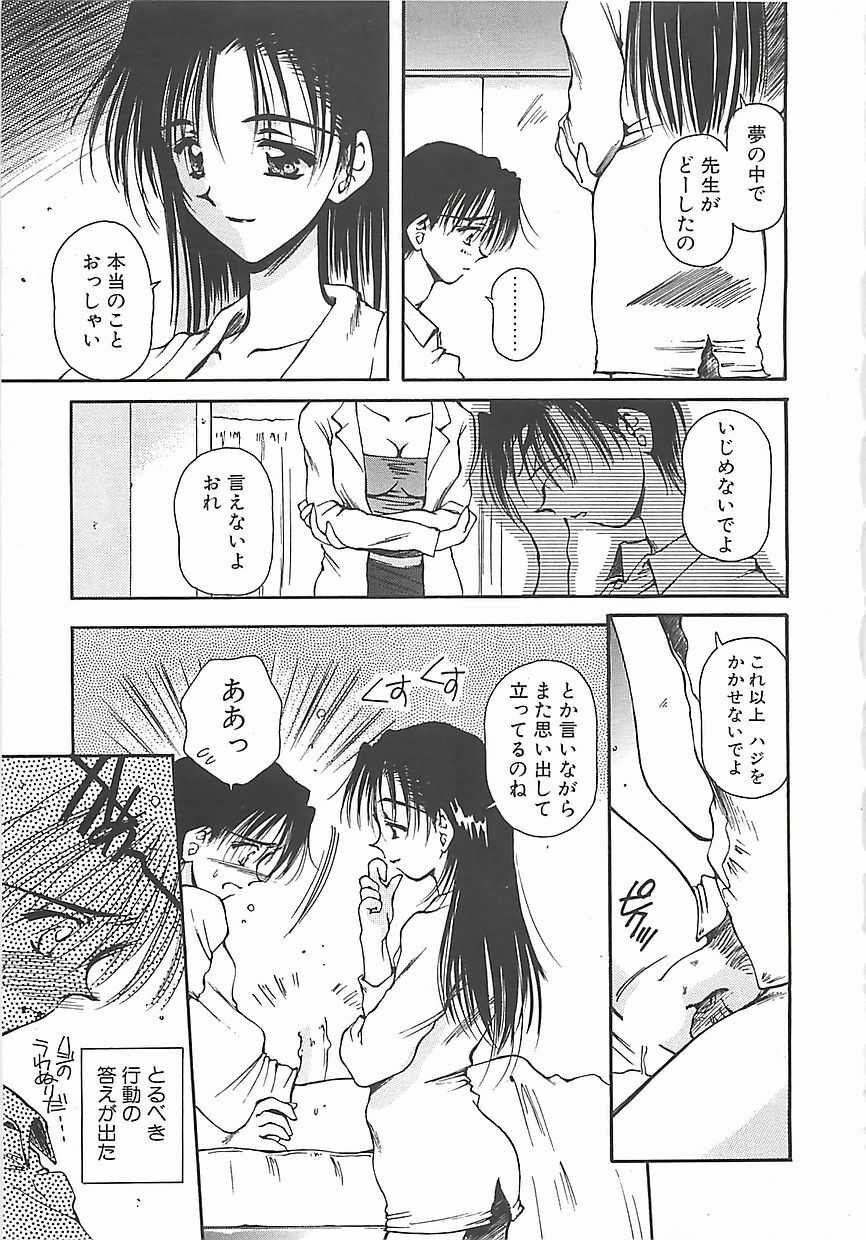 [Usami Yuu] Hajimete no Onegai page 64 full