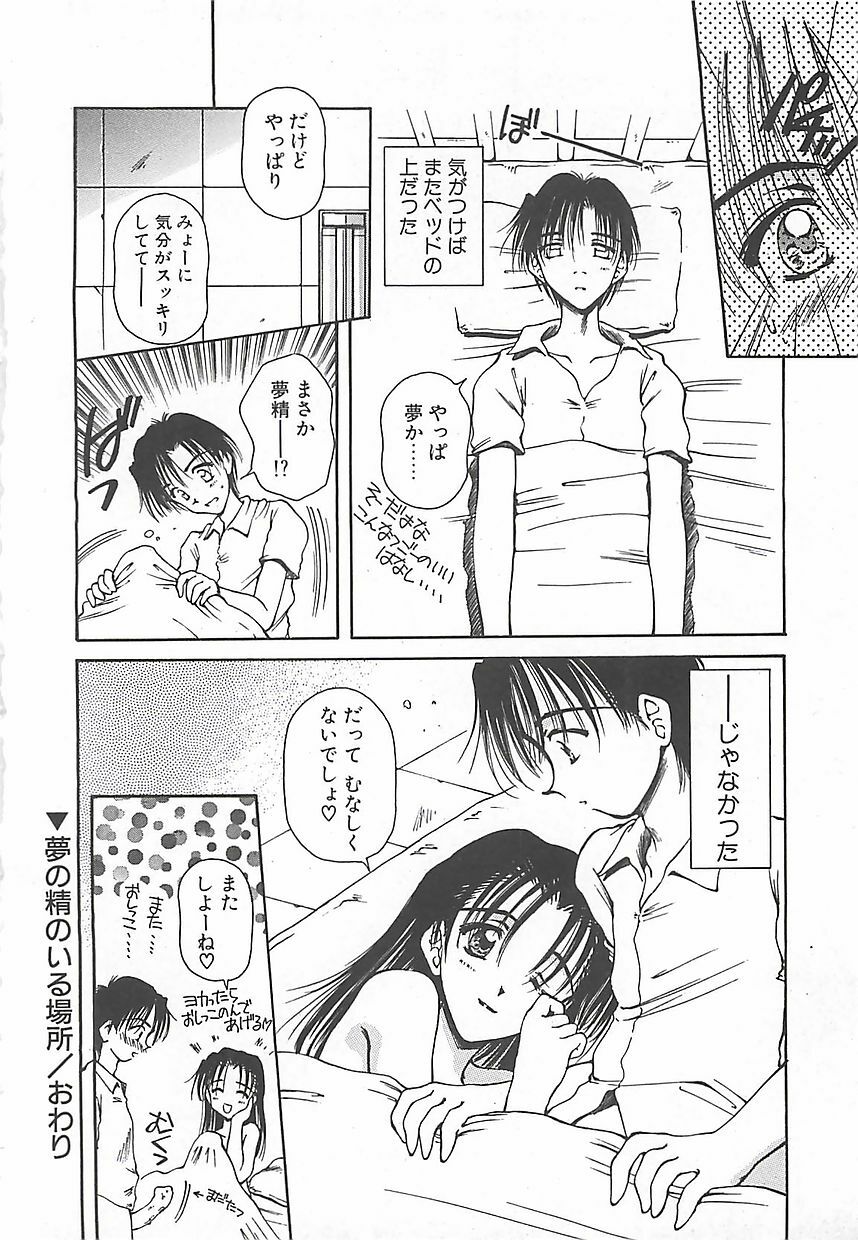 [Usami Yuu] Hajimete no Onegai page 73 full