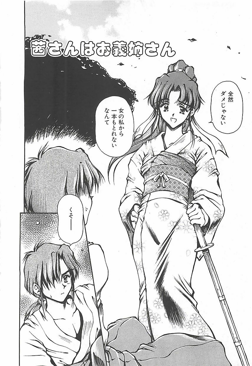 [Usami Yuu] Hajimete no Onegai page 75 full